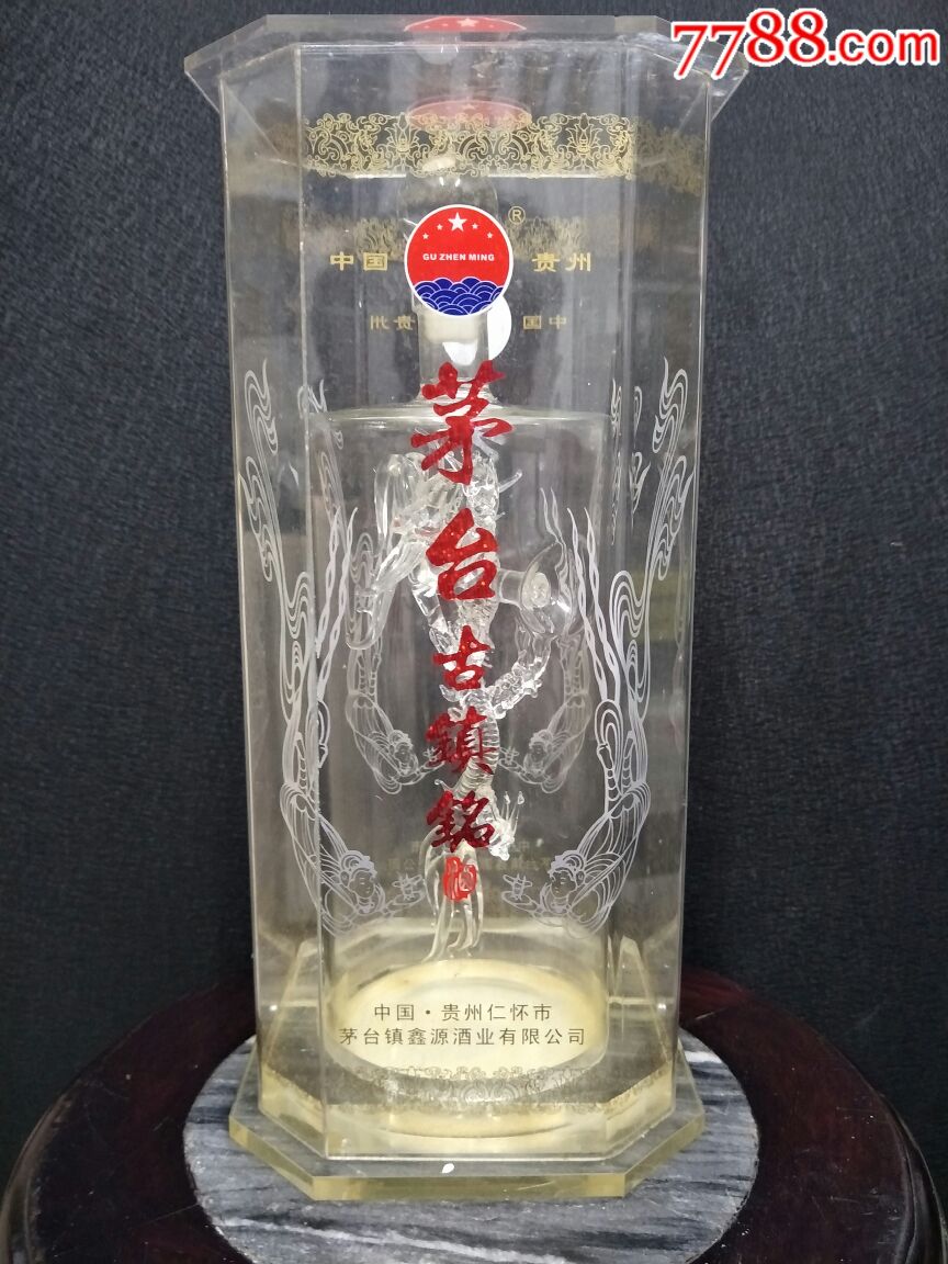 茅台酒!瓶中瓶!内是手工琉璃做的龙!