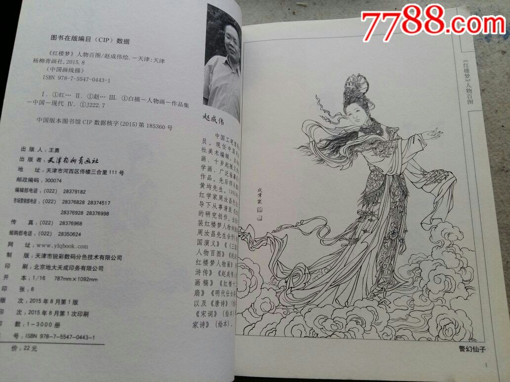 《红楼梦》人物百图