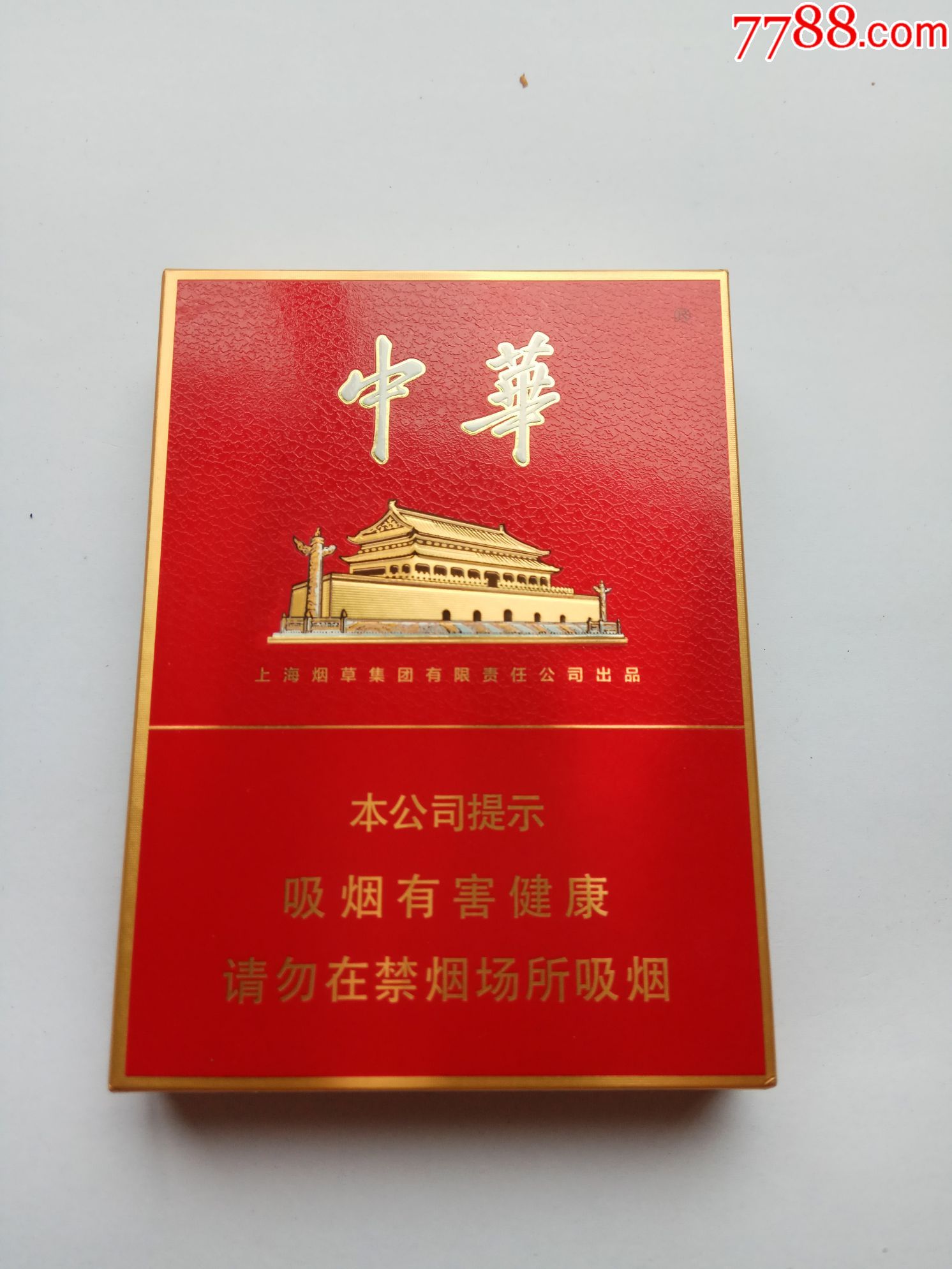 中华,16版,劝阻,侧翻盖版