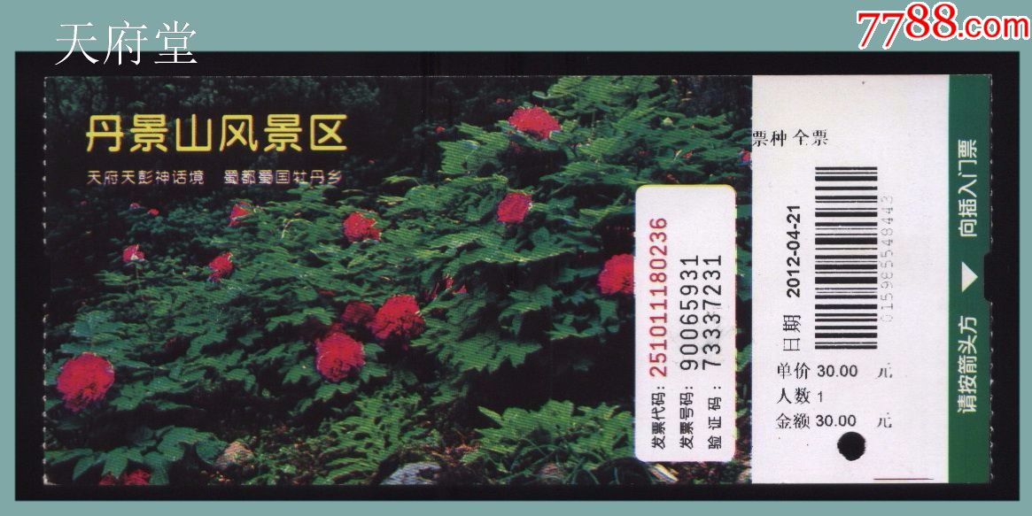 丹景山-se51972546-旅游景点门票-零售-7788收藏__中国收藏热线