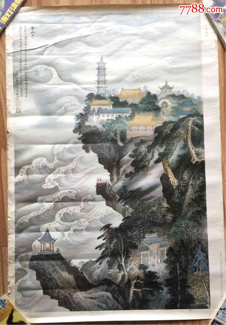 88年名家王玉池画《金山寺》