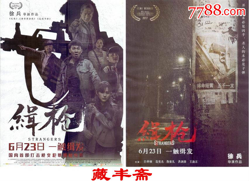 a4纸电影宣传单中国警匪动作片《缉枪》2017.6.23