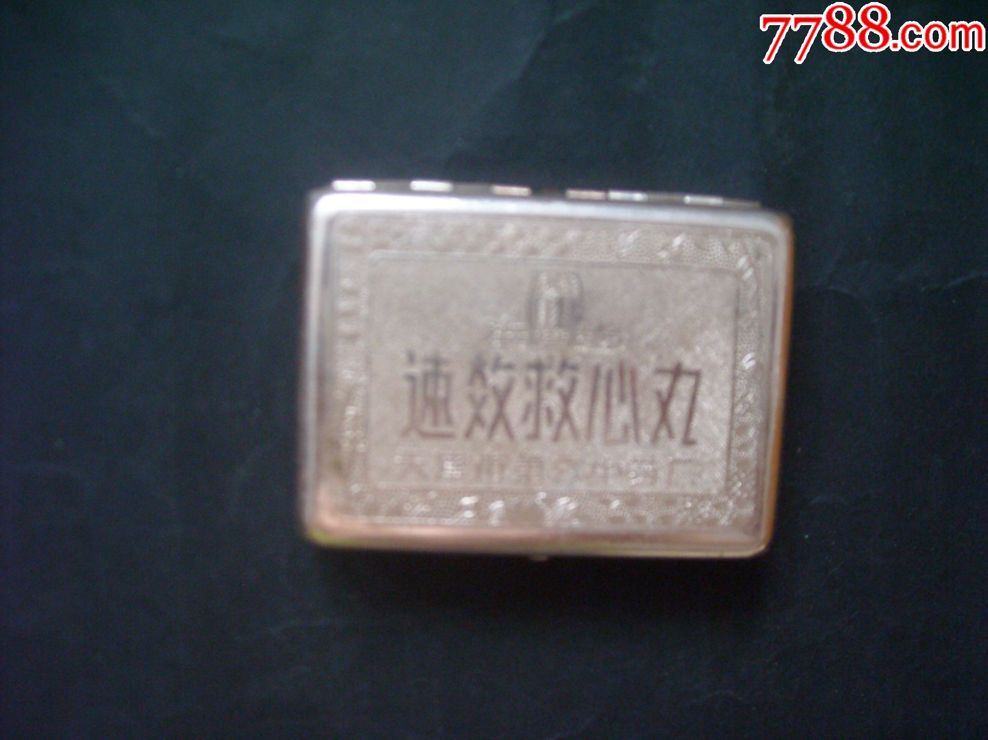 早期品相好速效救心丸铝盒一个天津市第六中药厂