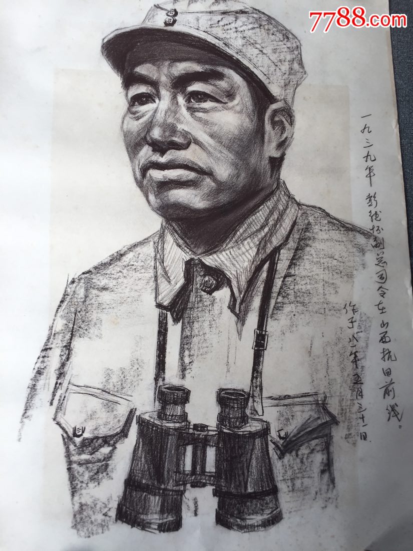 四川名家绘画-1939年彭德怀山西抗日前线-素描/速写