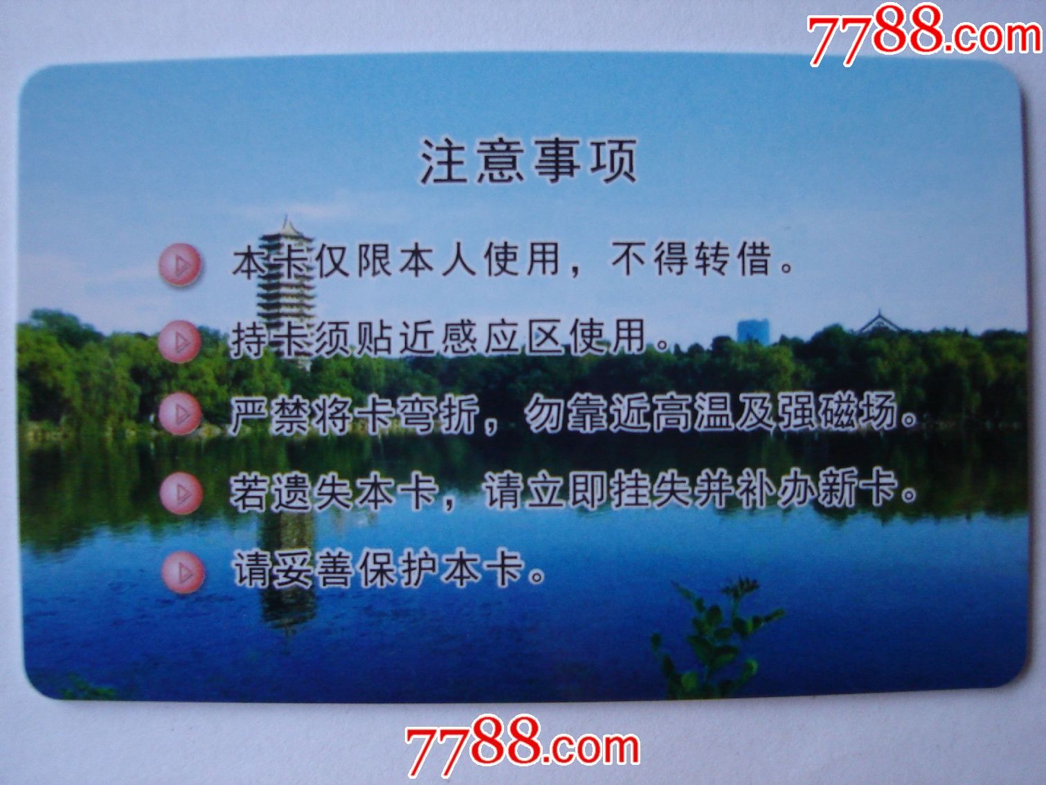 北京公交卡