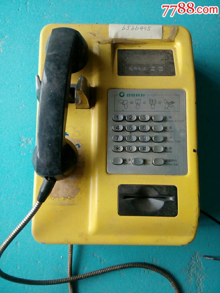 老式磁卡电话
