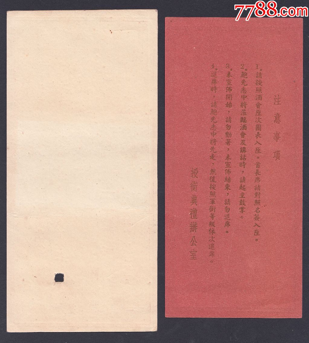 1955年,二十四师尉官授衔请柬,55中将鲍先志中将出席授衔,含信封6件合