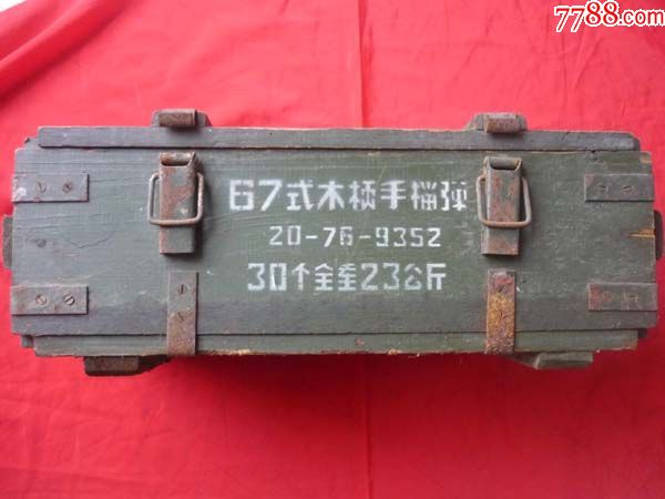 67式木柄手榴弹箱