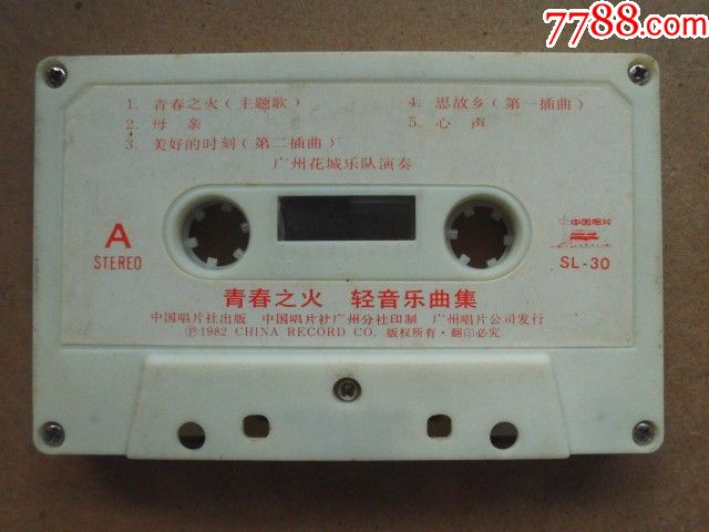 青春之火,日本电视剧排球女将音乐精选,广州唱