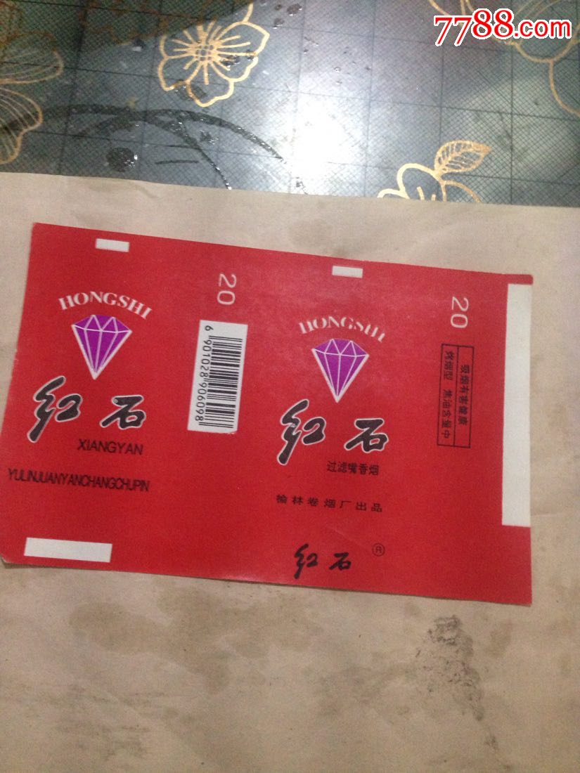 红石-se52047640-烟标/烟盒-零售-7788收藏__中国收藏
