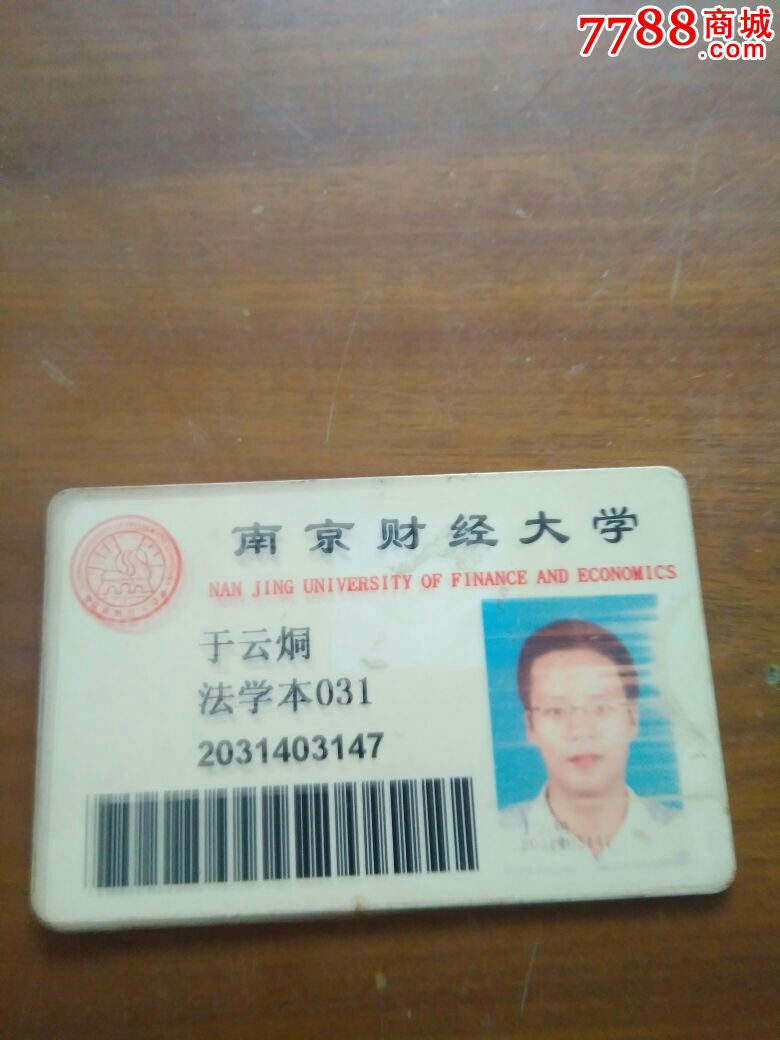 南京财经大学_校园卡_绍兴人【7788收藏__收藏热线】