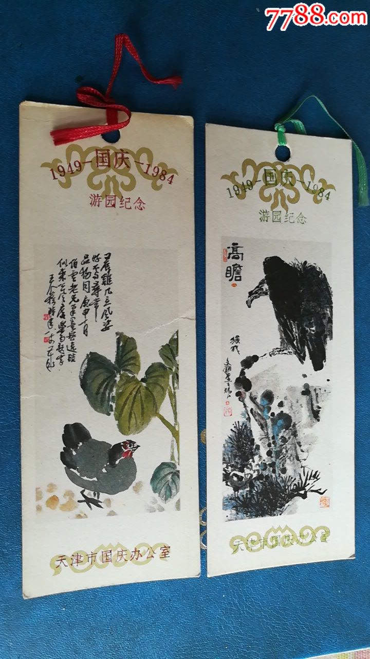 国庆游园纪念书签一对