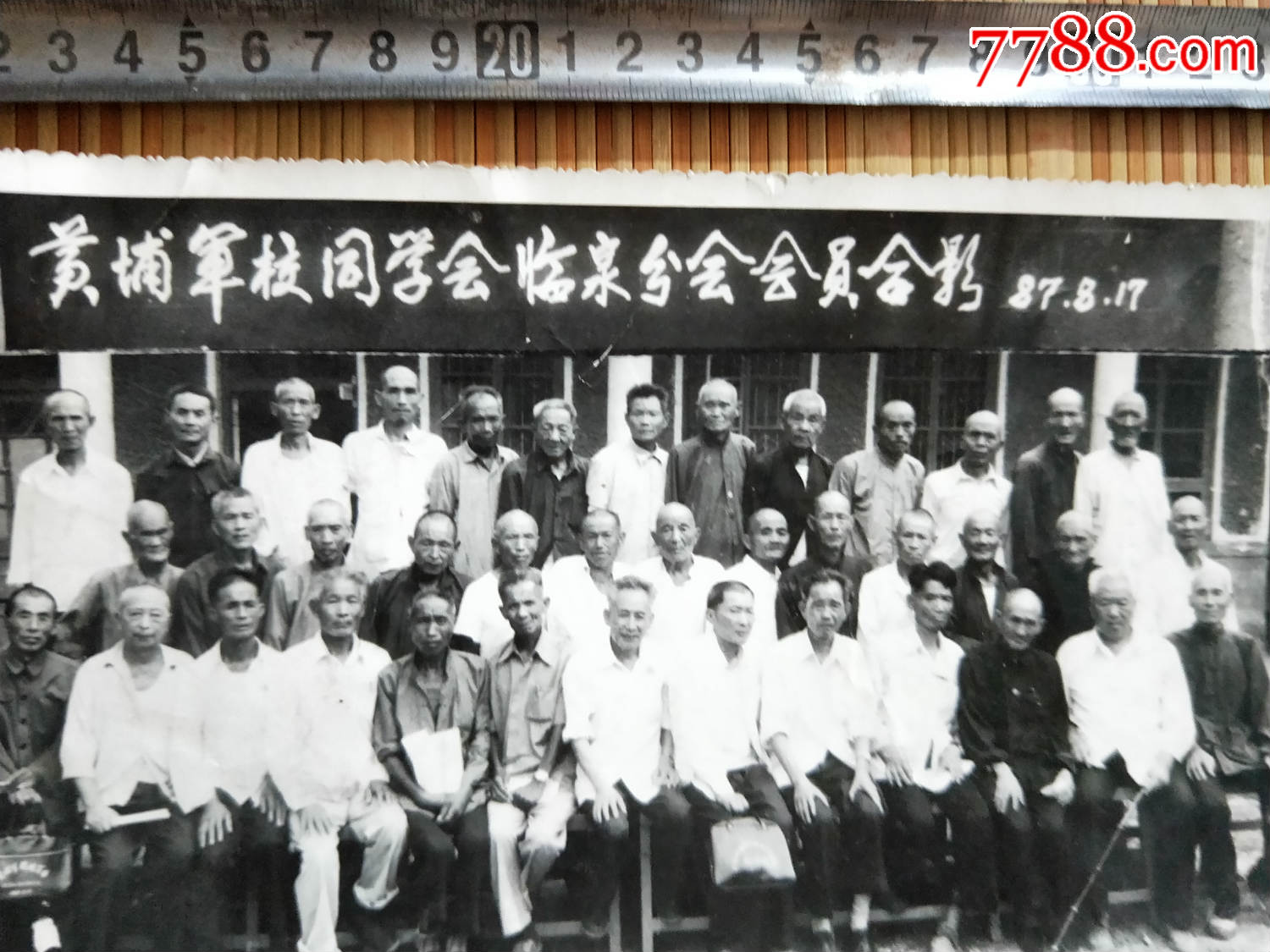 照片992,黄埔军校同学会临泉分会会员合影87年