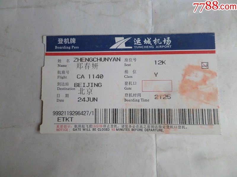 运城机场--北京-飞机/航空票-7788商城__七七八八商品