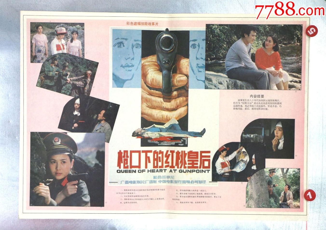 枪口下的红桃皇后(*安侦破专题)-se52077905-电影海报