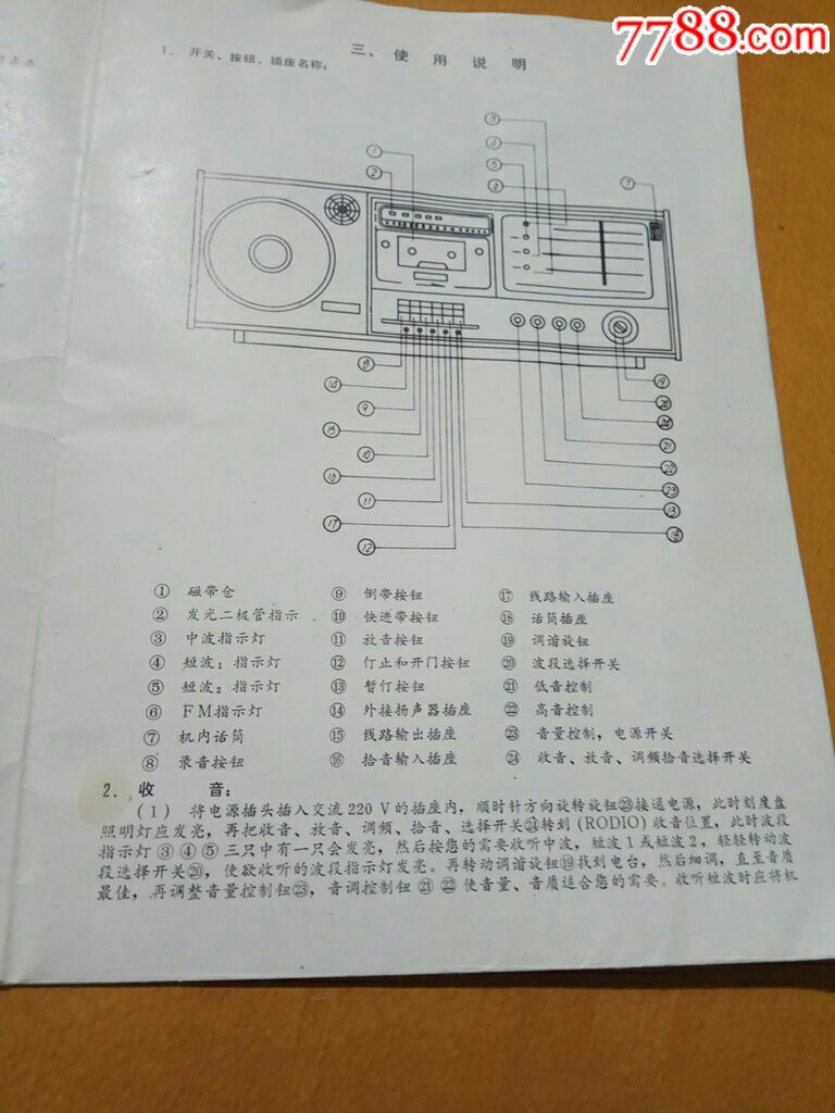 美多ct6620a收录音机说明书一份完整