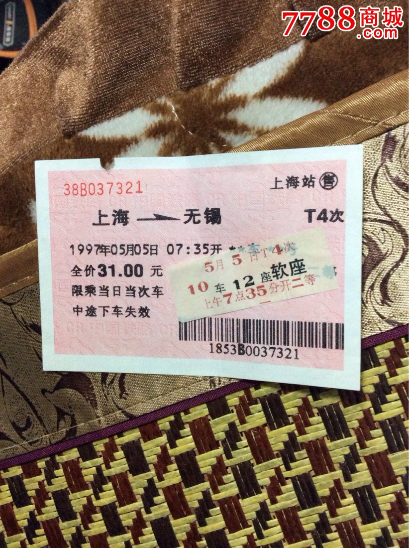 97t4次软座火车票-上海至无锡