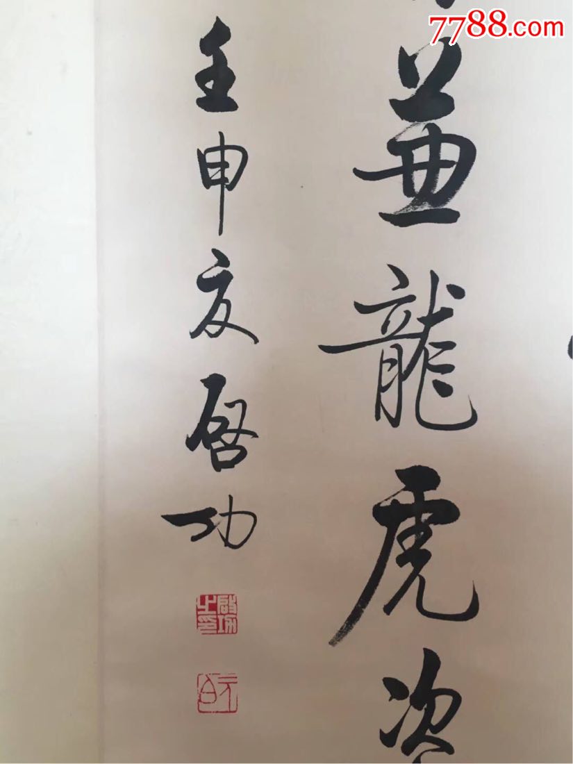 老画家转让启功款书法立轴"诗有烟霞气,书画龙虎姿",温婉干净,妙品