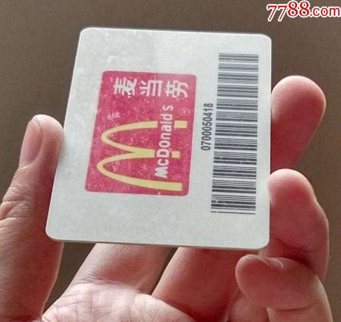 麦当劳员工卡