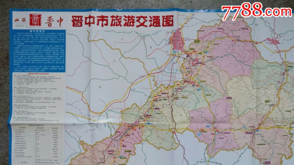 旧地图-晋中市旅游交通图2开85品