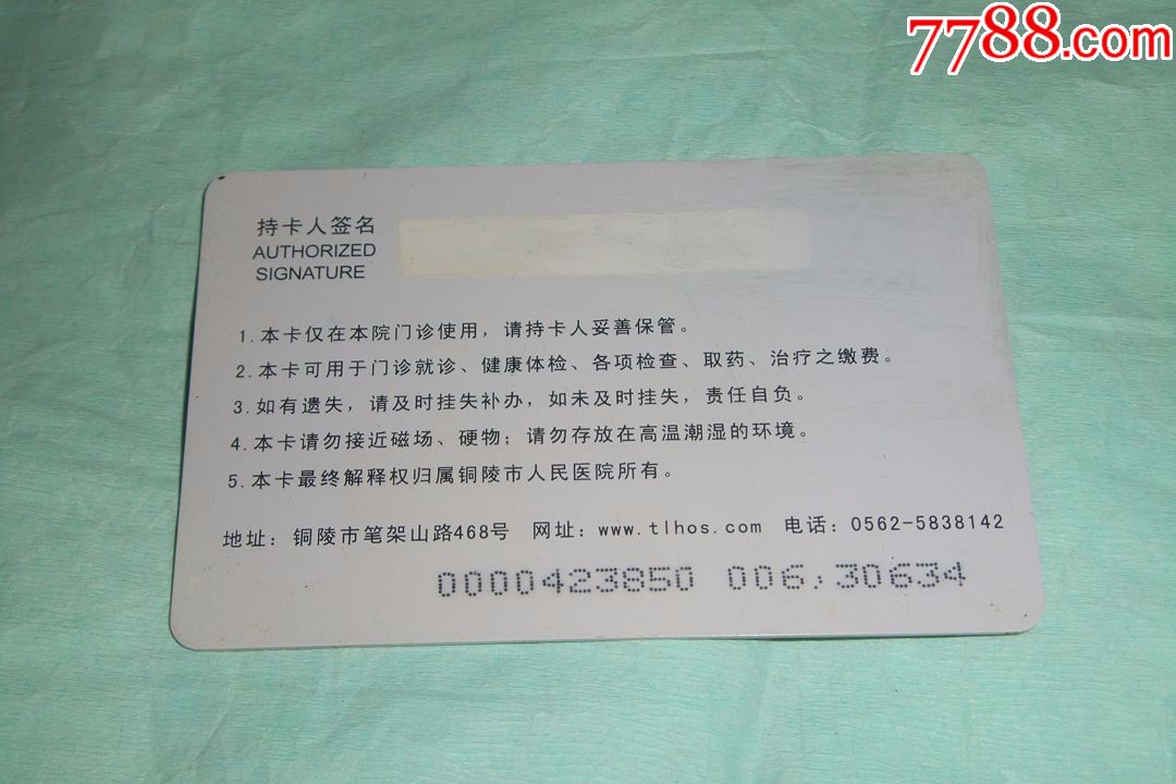 铜陵市人民医院体检中心(健康体检卡)