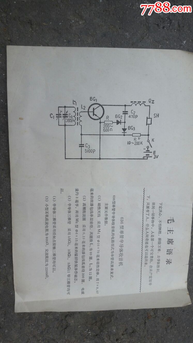 636_收音机【小掌柜的杂货铺】