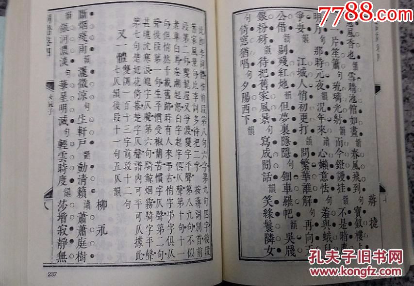 钦定词谱(全四册,中国书店1983年一版1印,据清