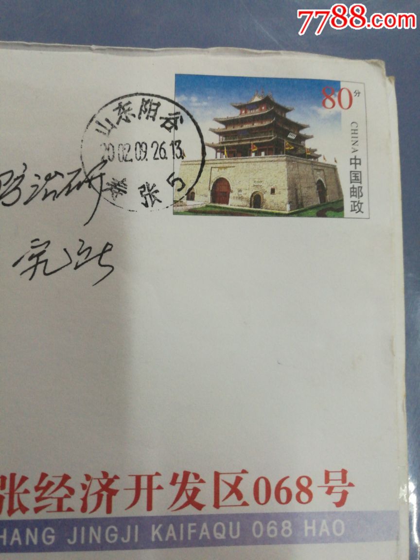 阳谷寿张戳