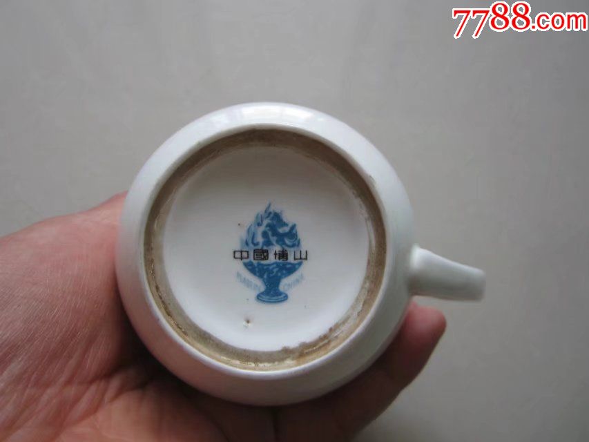 科技开发纪念茶杯(中国博山底款)