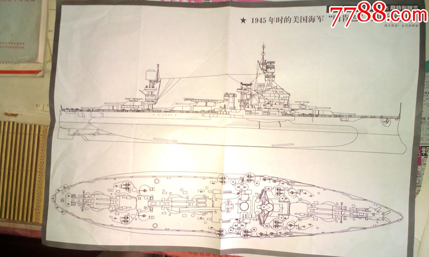 1945年时的美国海军阿肯色号战列舰线图