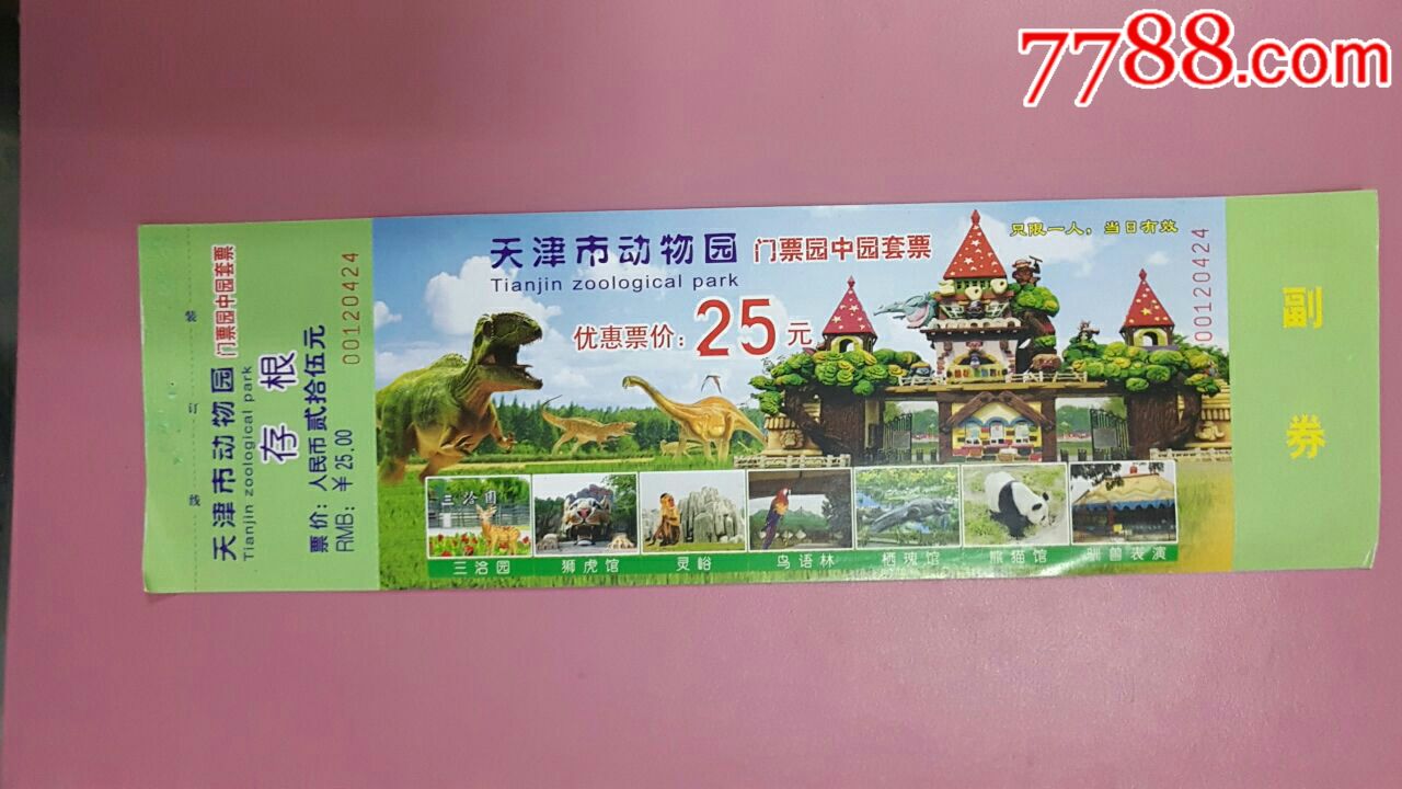 门票22