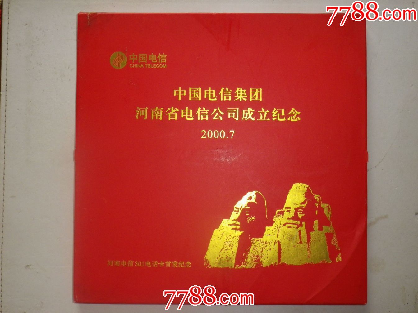 中国电信集团河南省电信公司成立纪念301电话
