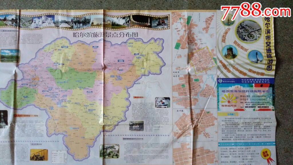 旧地图--哈尔滨市交通旅游图(2005年12月4修编印)2开85品
