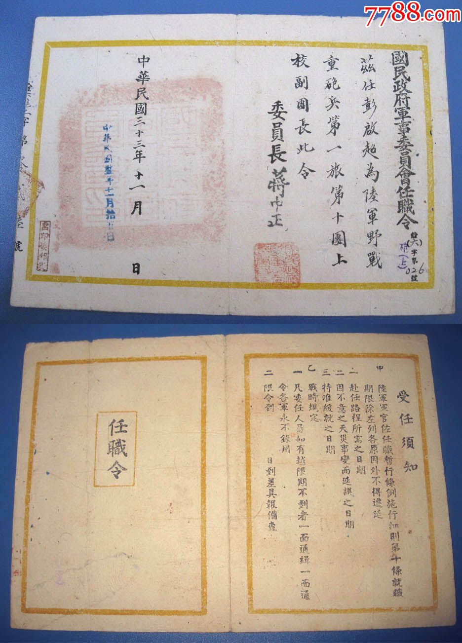 湖北黄陂人-陆*中将彭启超的5张民国任职(命)令