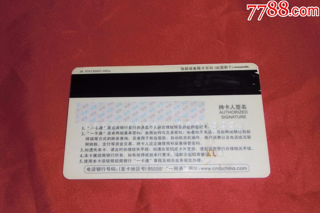 招商银行一卡通