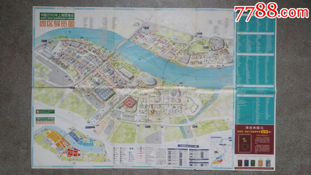 旧地图--2010上海世博会园区导览图(2版太仓)