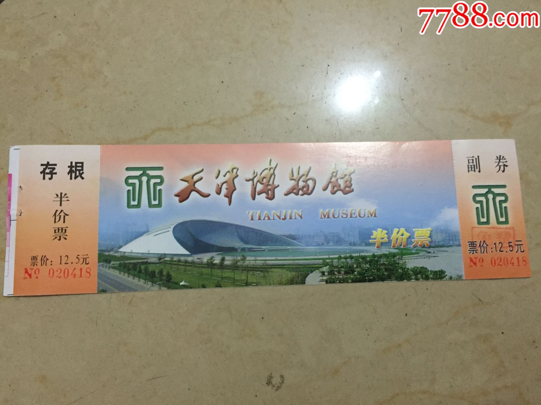 天津博物馆-价格:2.0000元-se52212203-旅游景点门票