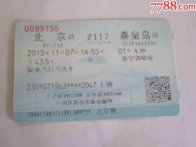z117次列车时刻表图片_纵览新闻