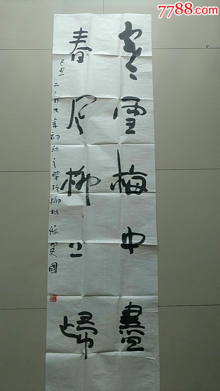 一幅好字,作者张建国.