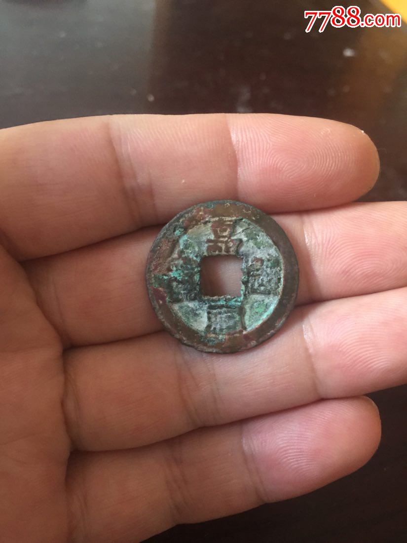 嘉佑通宝