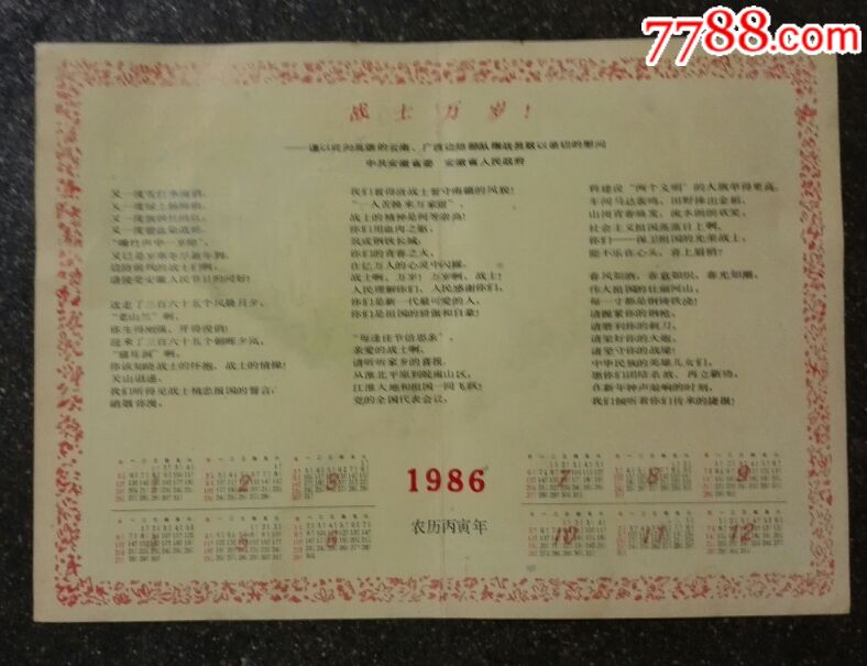 广西边防*队指战员==贺卡《战士万岁》