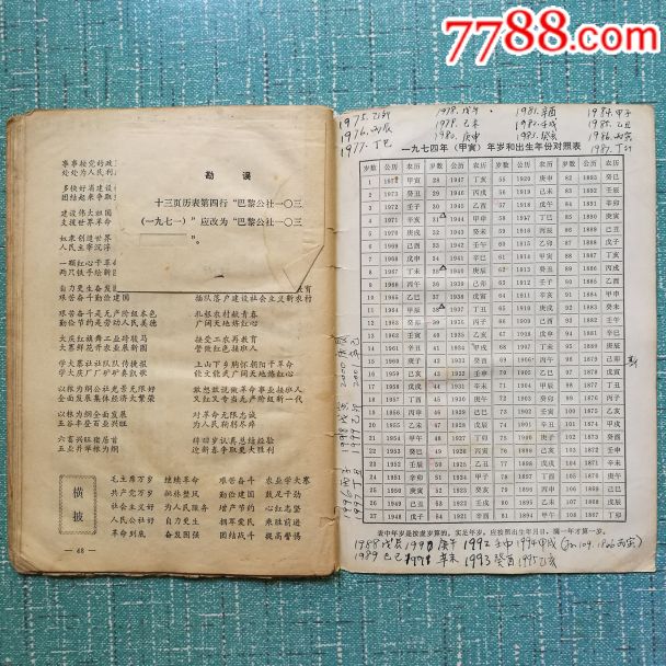 1974年农历_价格20.0000元_第4张_7788收藏__中国收藏热线