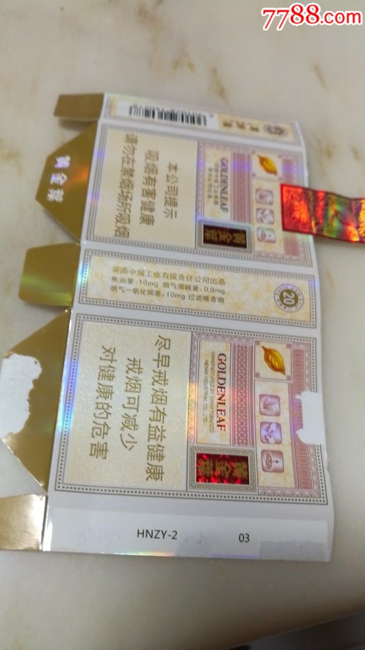 全封标黄金叶(乐途)16版,尽早版_烟标/烟盒_琴岛集藏【7788收藏__收藏