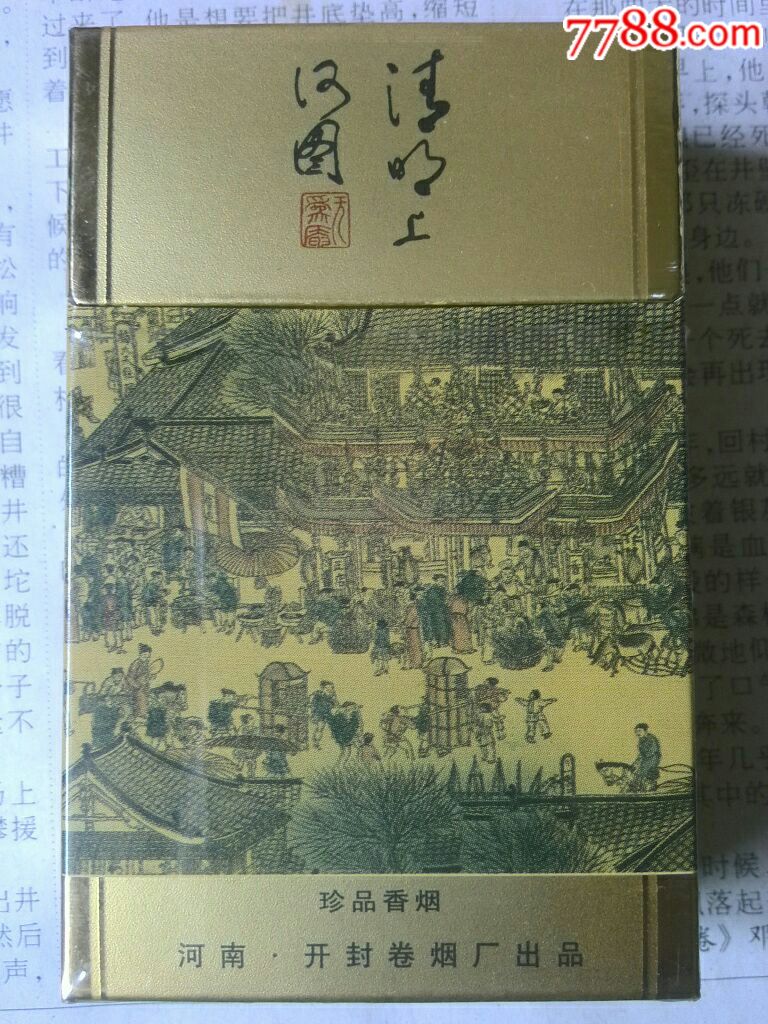 清明上河图烟标_价格100.0000元_第1张_7788收藏__中国收藏热线