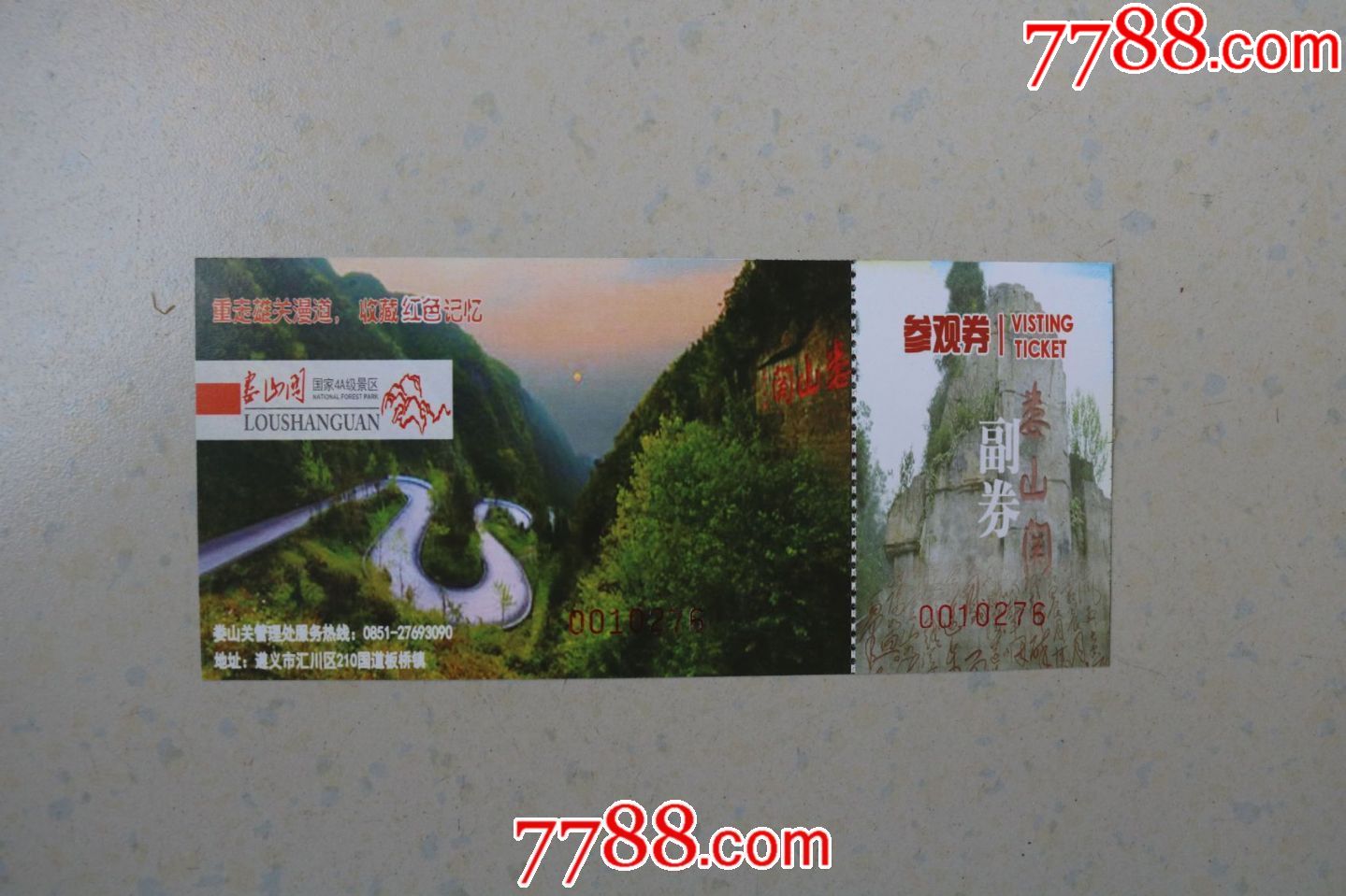 娄山关-se52256020-旅游景点门票-零售-7788收藏