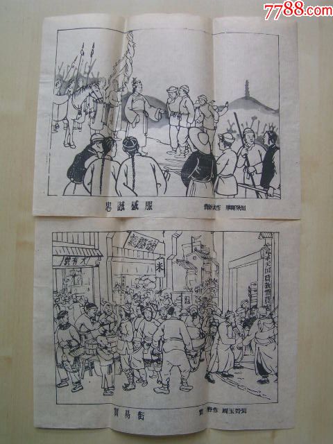 50年代初,桃花坞刻印版画连环画【太平天国在苏州】(全套8张)名家之作