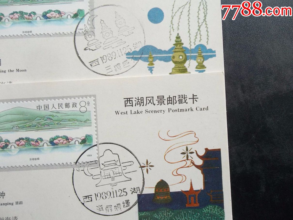 8*年杭州西湖风景邮戳卡10枚
