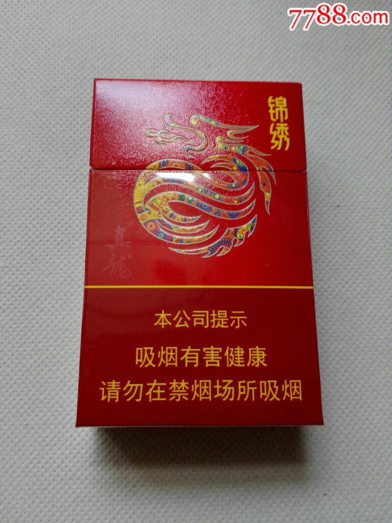 锦绣(真龙)