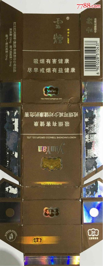 云烟(印象)10mg_价格15元【老亢收藏】_第1张_7788收藏__收藏热线