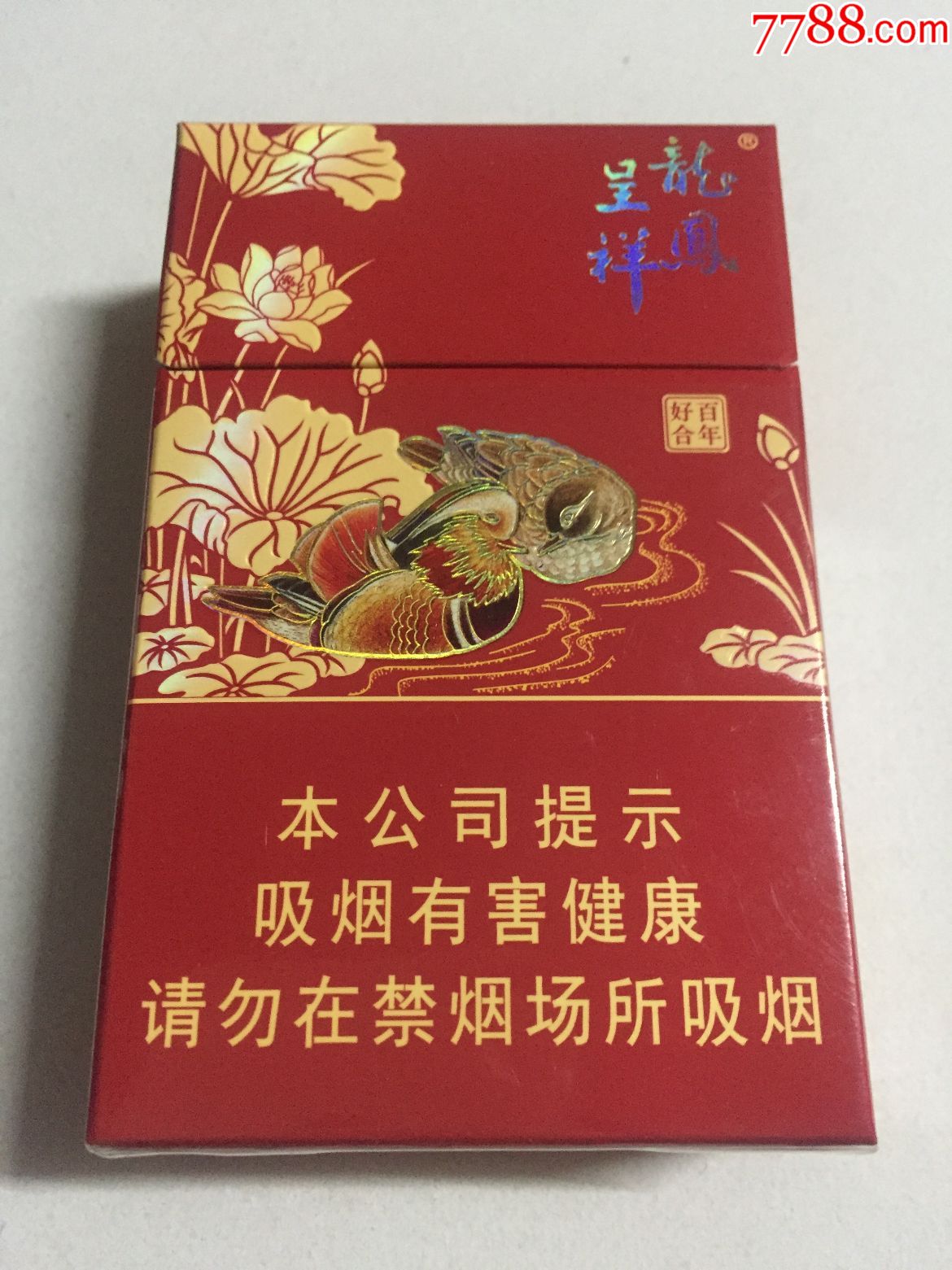 龙凤呈祥—百年好合_烟标/烟盒_夜屎佬小店铺【7788